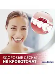 Зубная паста parodontax без Фтора от воспаления и кровоточивости десен, 75 мл, 2 шт