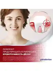 Зубная паста parodontax без Фтора от воспаления и кровоточивости десен, 75 мл, 2 шт