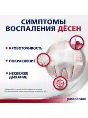 Зубная паста parodontax без Фтора от воспаления и кровоточивости десен, 75 мл, 2 шт