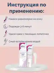 Крем для депиляции Veet Minima для нормальной кожи, 100 мл, 2 шт