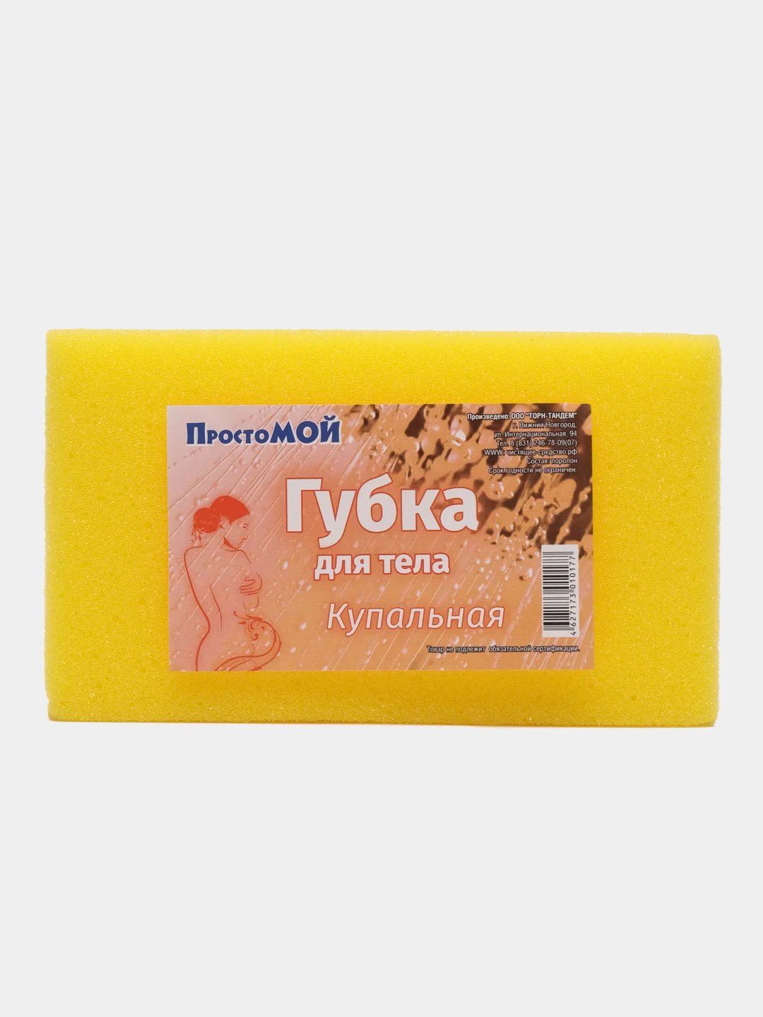 ПростоМой Губка для тела Купальная цвет:желтый