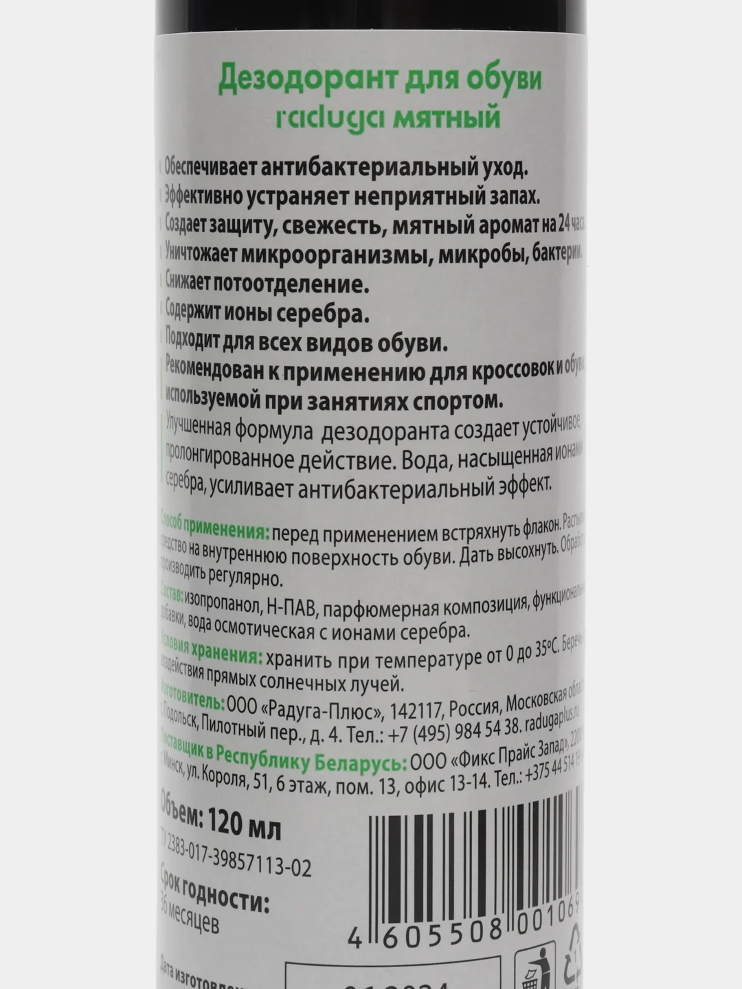 Лесной зеленый дезодорант для обуви Raduga, от запаха и пота, 120 мл