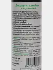 Лесной зеленый дезодорант для обуви Raduga, от запаха и пота, 120 мл