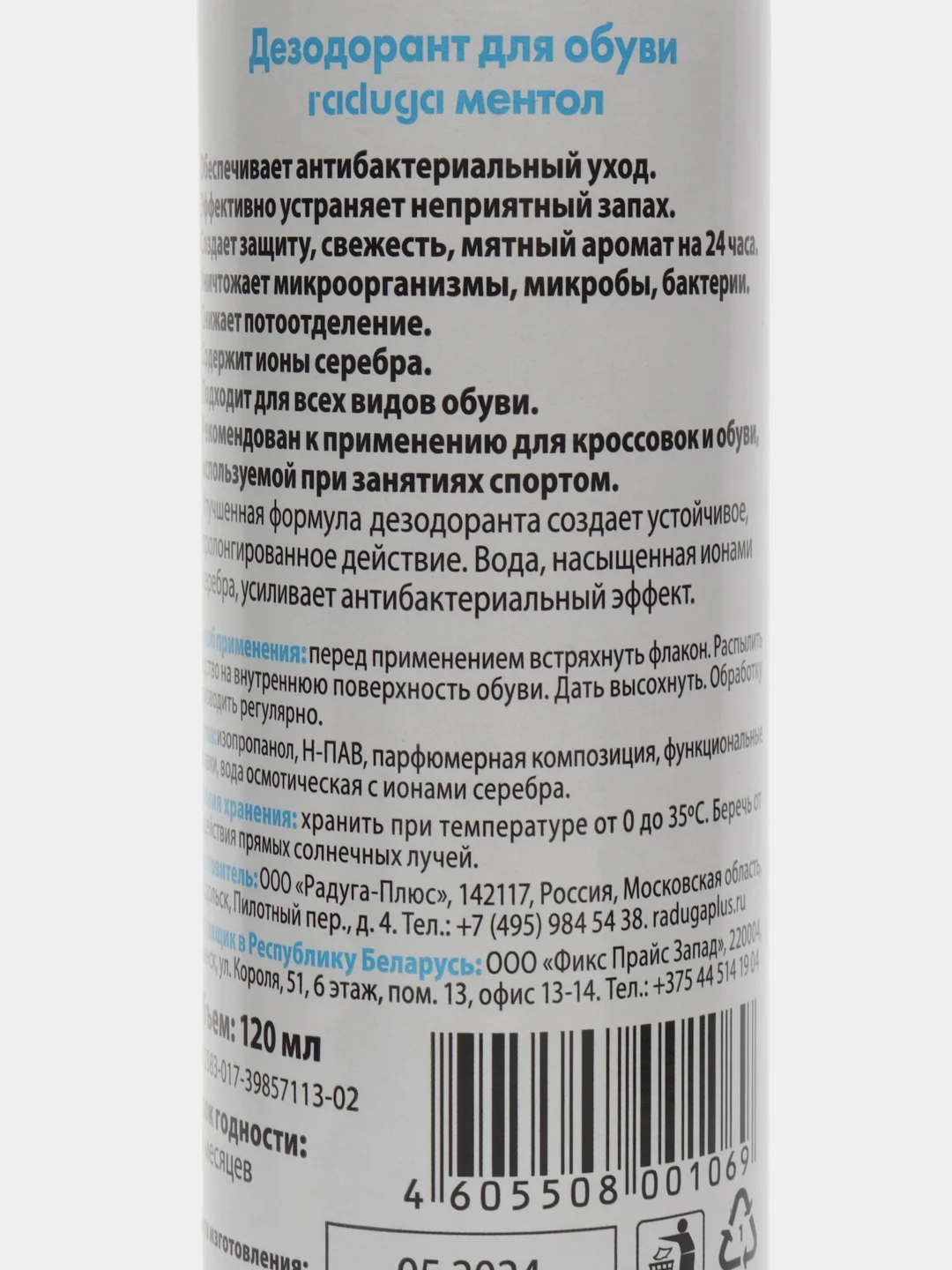 Синий дезодорант для обуви Raduga, от запаха и пота, 120 мл