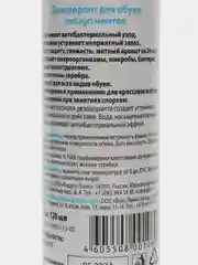 Синий дезодорант для обуви Raduga, от запаха и пота, 120 мл