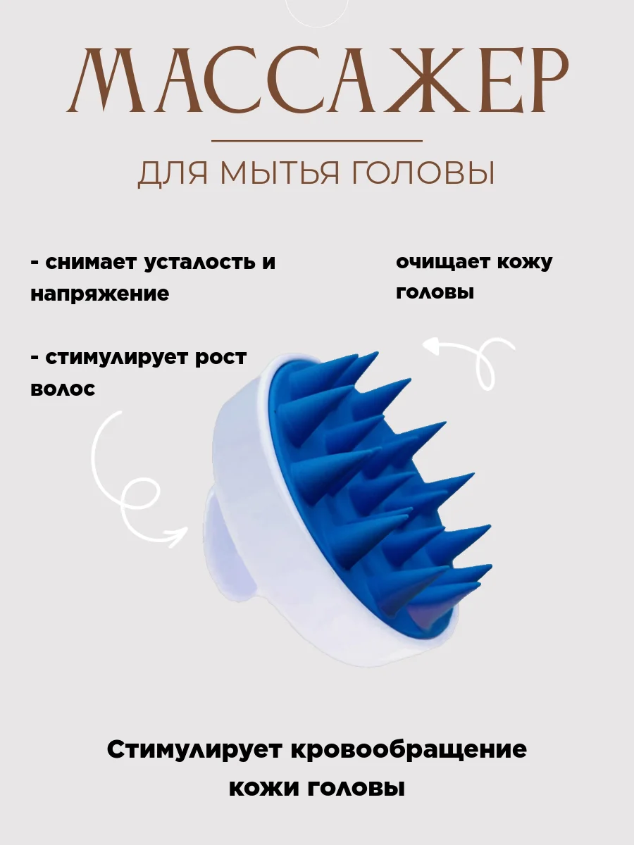 Бежевый меланж массажер для головы, щетка для мытья волос