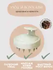 Бежевый меланж массажер для головы, щетка для мытья волос