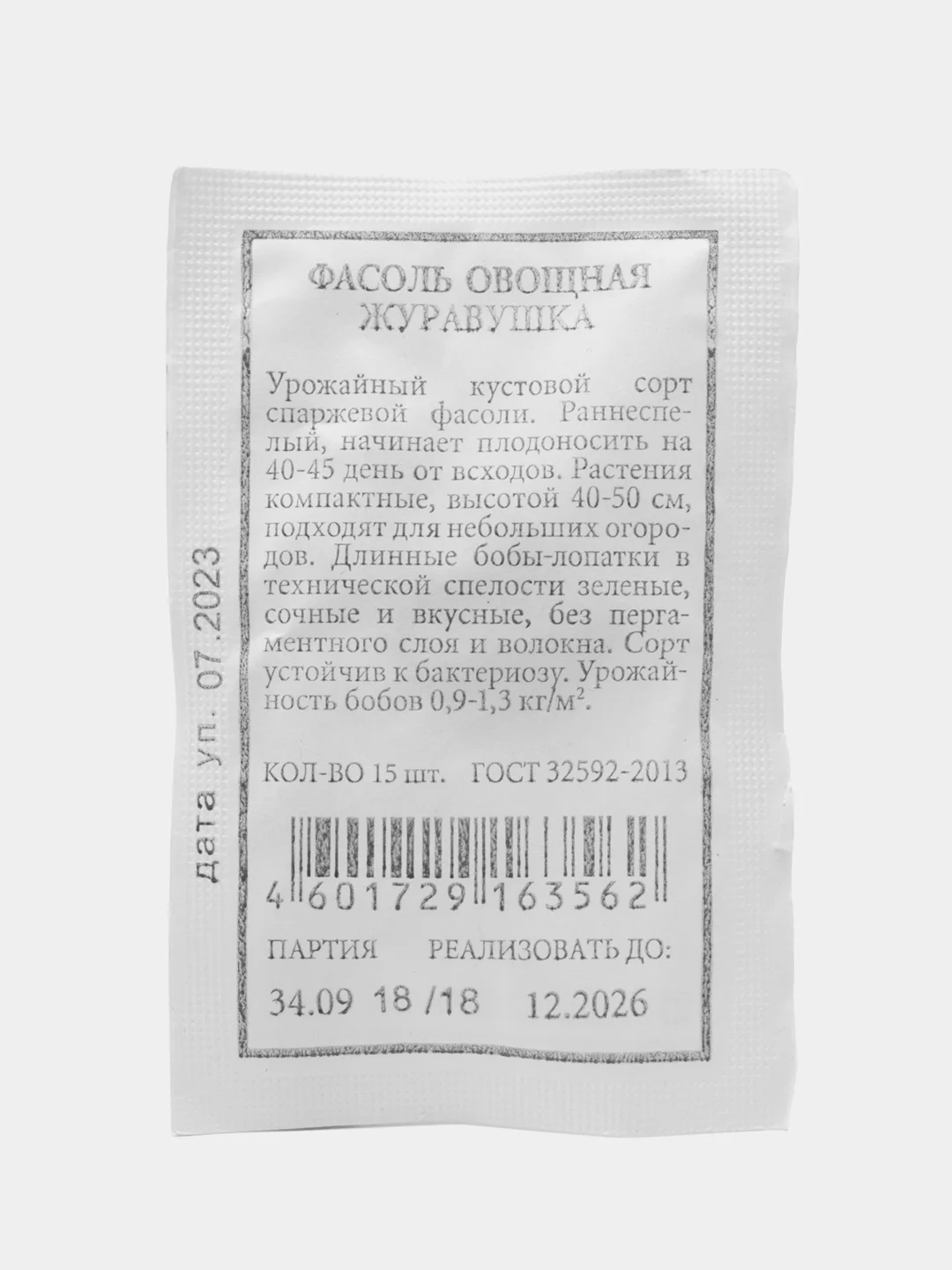 Фасоль овощная Журавушка (семена)