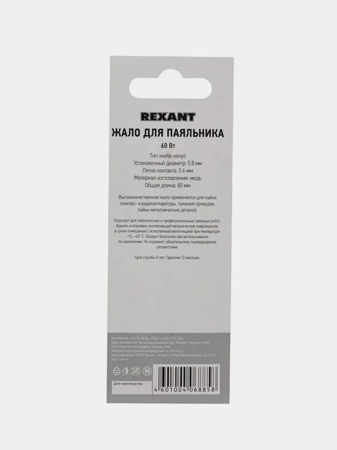 Жало для паяльника REXANT, 60Вт, 5,8мм, тип конус