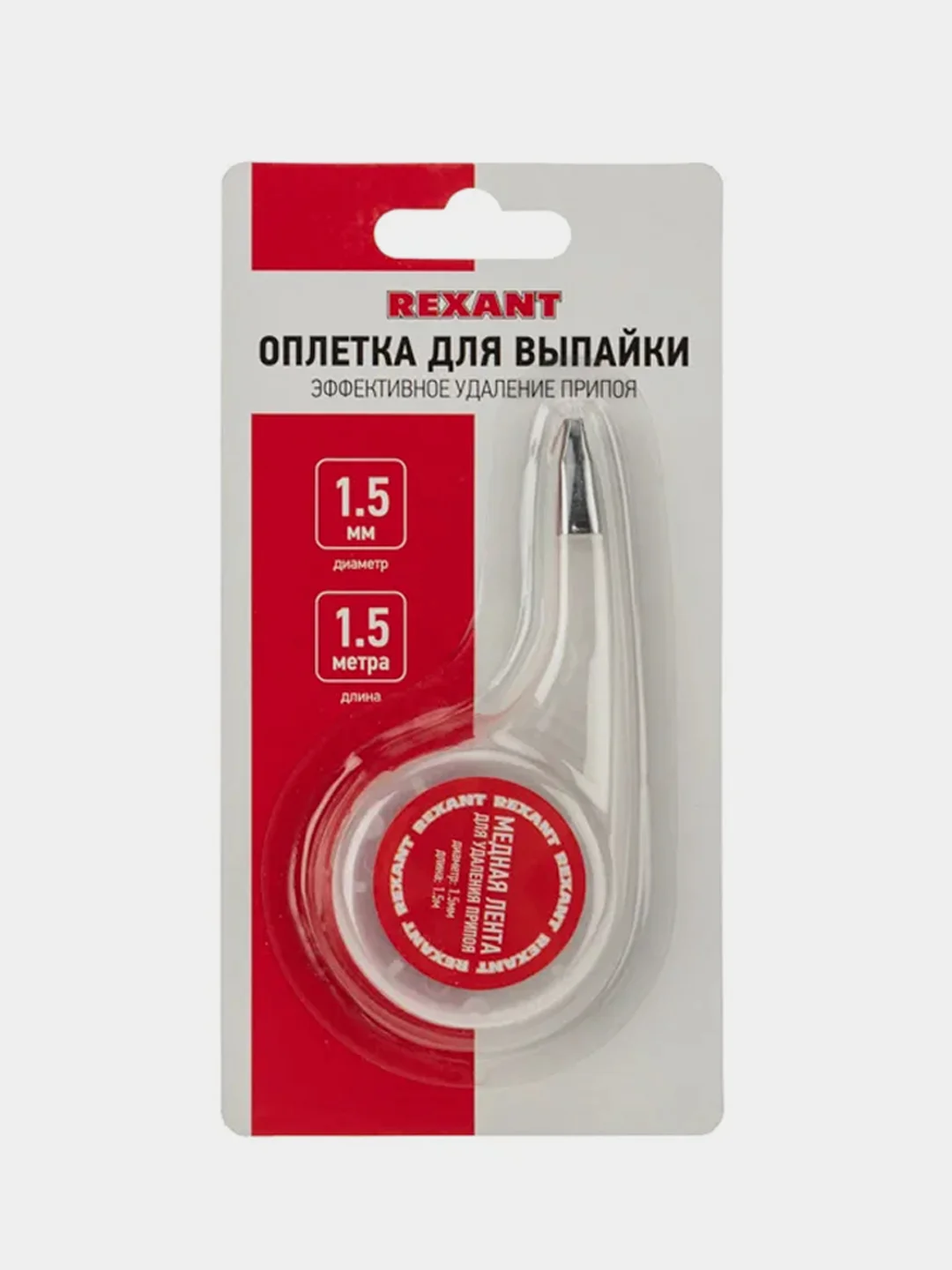 Оплетка для удаления припоя REXANT, медная, 1,5мм x 1,5м, диспенсер