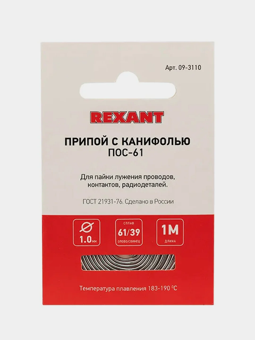 Припой с канифолью REXANT ПОС-61, 1м, 1мм, олово 61%, свинец 39%, спираль, конверт