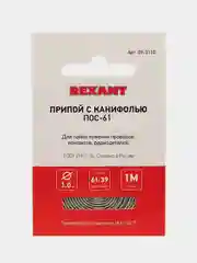 Припой с канифолью REXANT ПОС-61, 1м, 1мм, олово 61%, свинец 39%, спираль, конверт