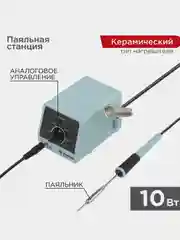 Паяльная станция REXANT Мини Mi10, 10Вт, 230В, 100-450C