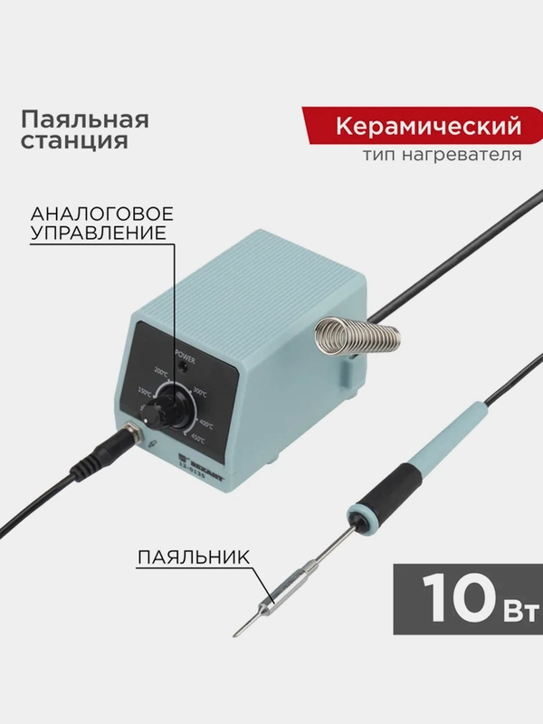 Паяльная станция REXANT Мини Mi10, 10Вт, 230В, 100-450C