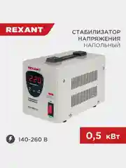 Стабилизатор напряжения REXANT AСН-500/1-Ц