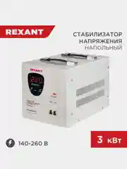 Стабилизатор напряжения REXANT AСН-3000/1-Ц