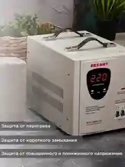 Стабилизатор напряжения REXANT AСН-3000/1-Ц