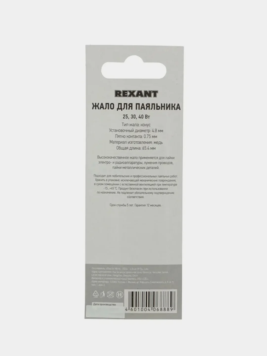 Жало для паяльника REXANT ЭПСН, 4,8мм, тип плоский