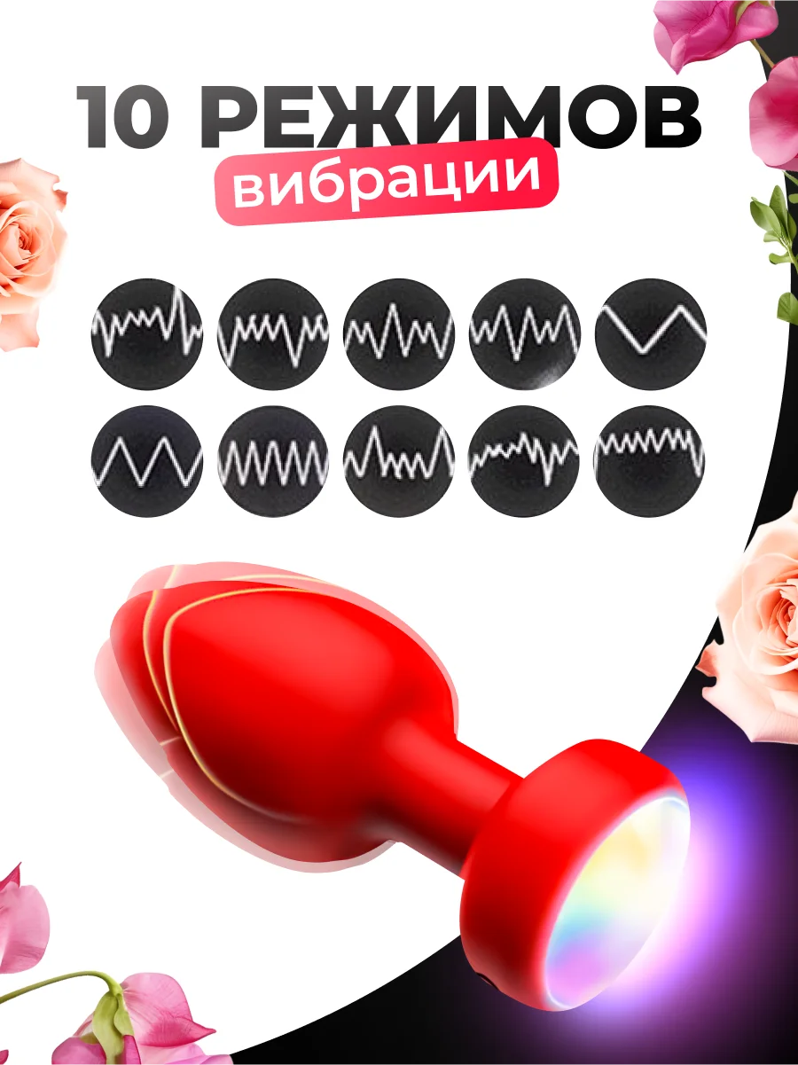 Красный анальная пробка с вибрацией и подсветкой, с пультом дистанционного управления, 10 режимов