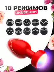 Красный анальная пробка с вибрацией и подсветкой, с пультом дистанционного управления, 10 режимов
