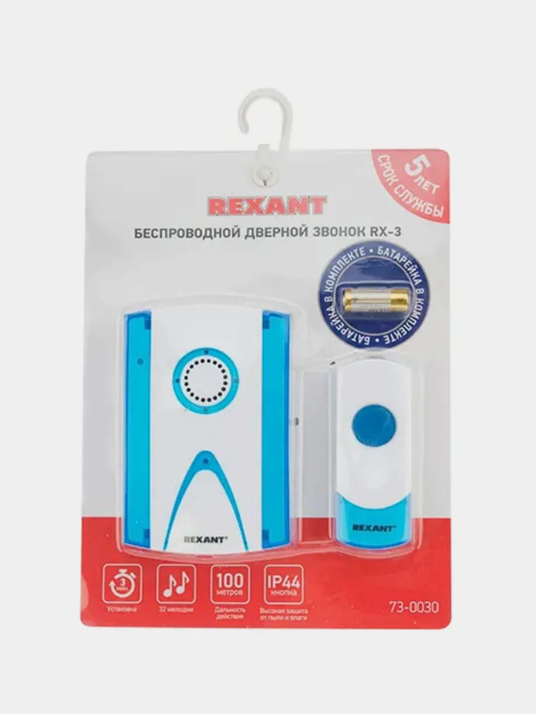 Беспроводной дверной звонок REXANT RX-3, 32 мелодии, 100м, кнопка, IP44,белый/синий