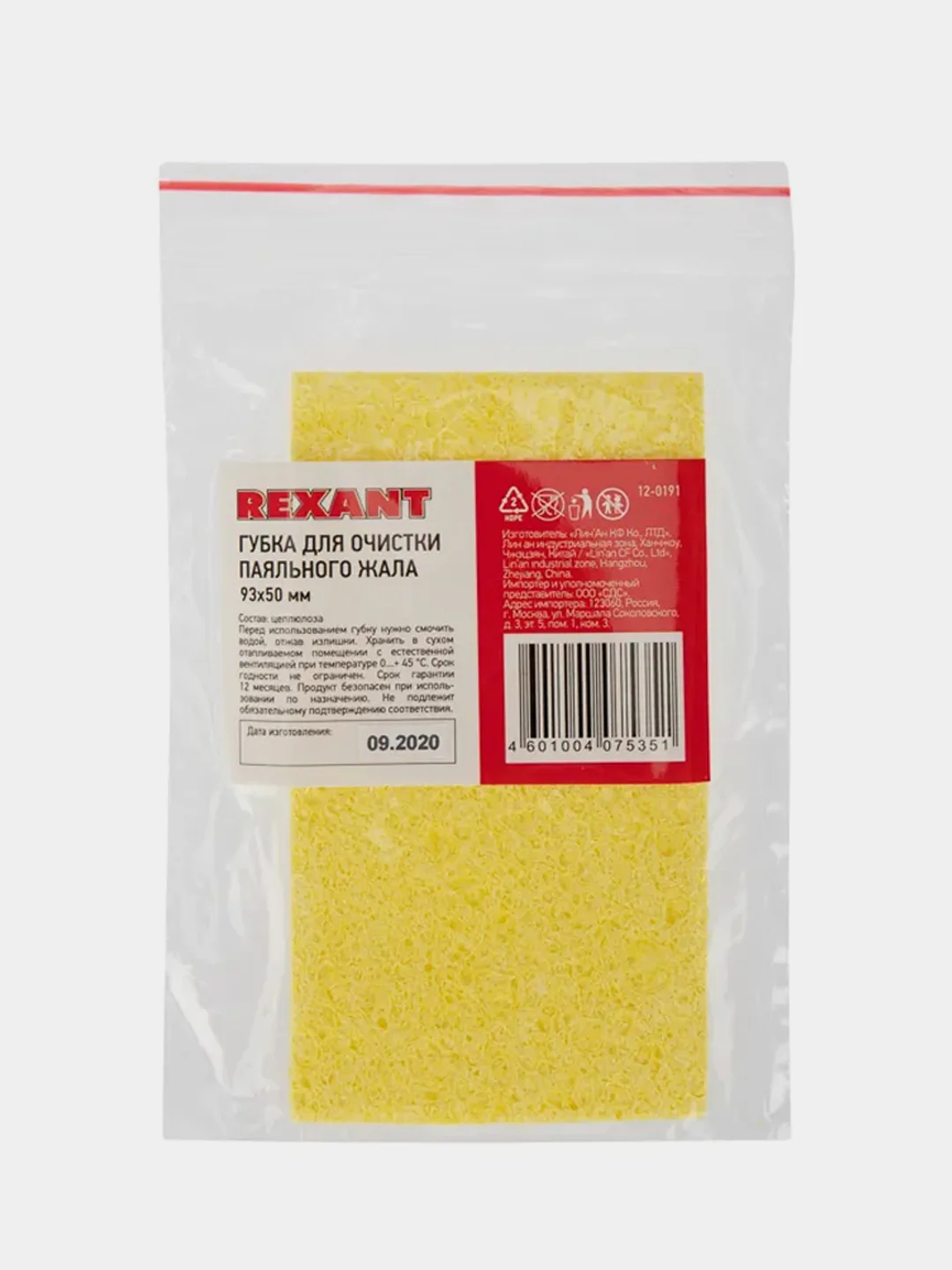 Губка для очистки паяльного жала REXANT, 93x50мм