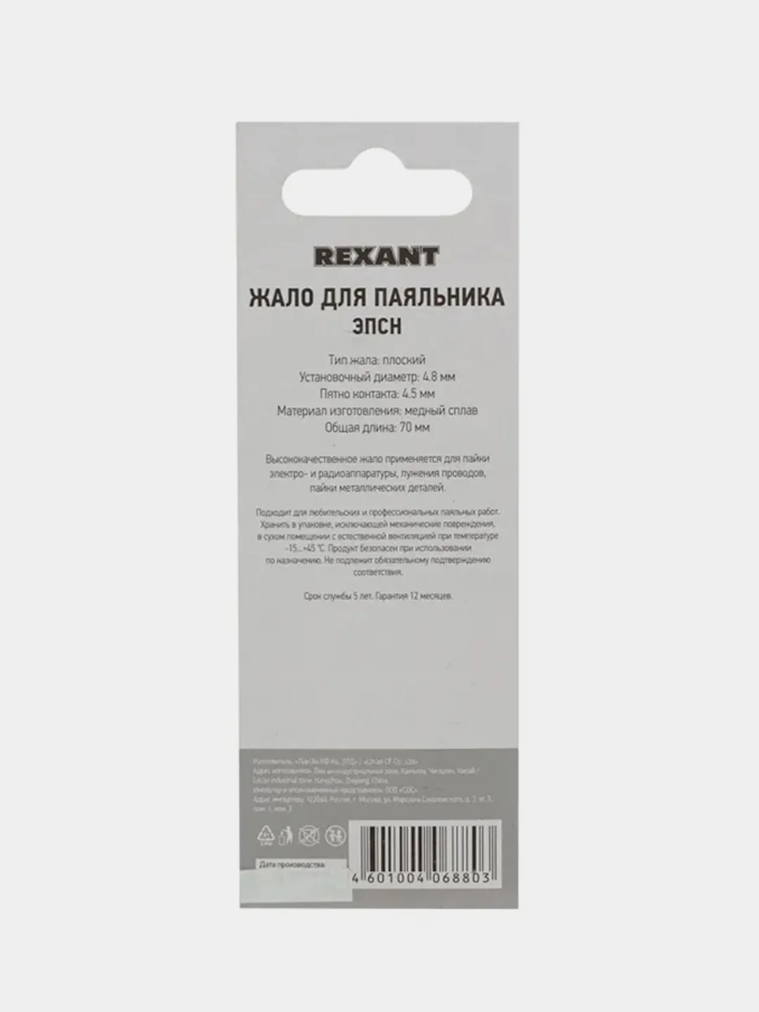 Жало для паяльника REXANT, 25, 30 и 40Вт, 4.8мм, тип конус
