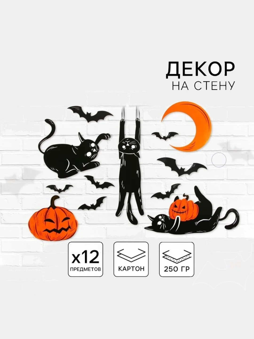Оранжевый декор на стену "Для самой жуткой вечеринки" на Хэллуин. Пауки,летучие мыши,тыква.Halloween