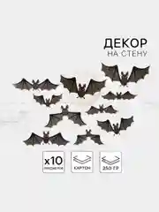 Черный декор на стену "Для самой жуткой вечеринки" на Хэллуин. Пауки,летучие мыши,тыква.Halloween