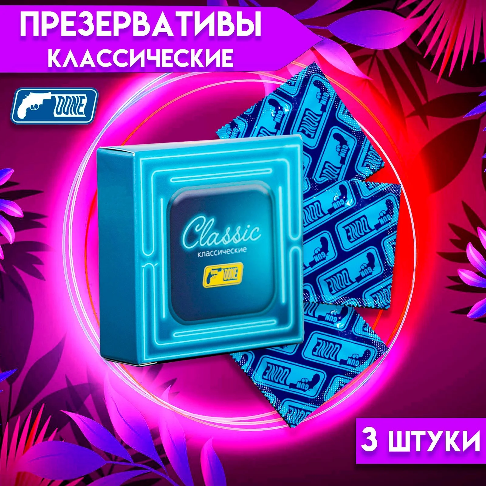 Презервативы со смазкой классические "Classic", 3 шт