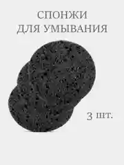 Черный спонж для умывания пористый