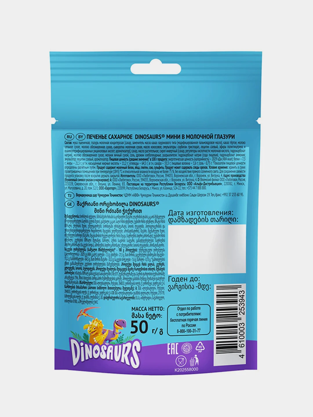 Печенье сахарное Dinosaurs мини, в молочной глазури, 50 г