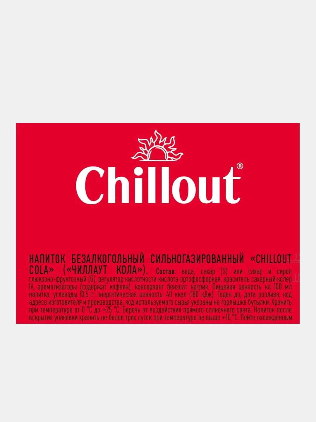 Газированный напиток Chillout "Кола", 0,9 л