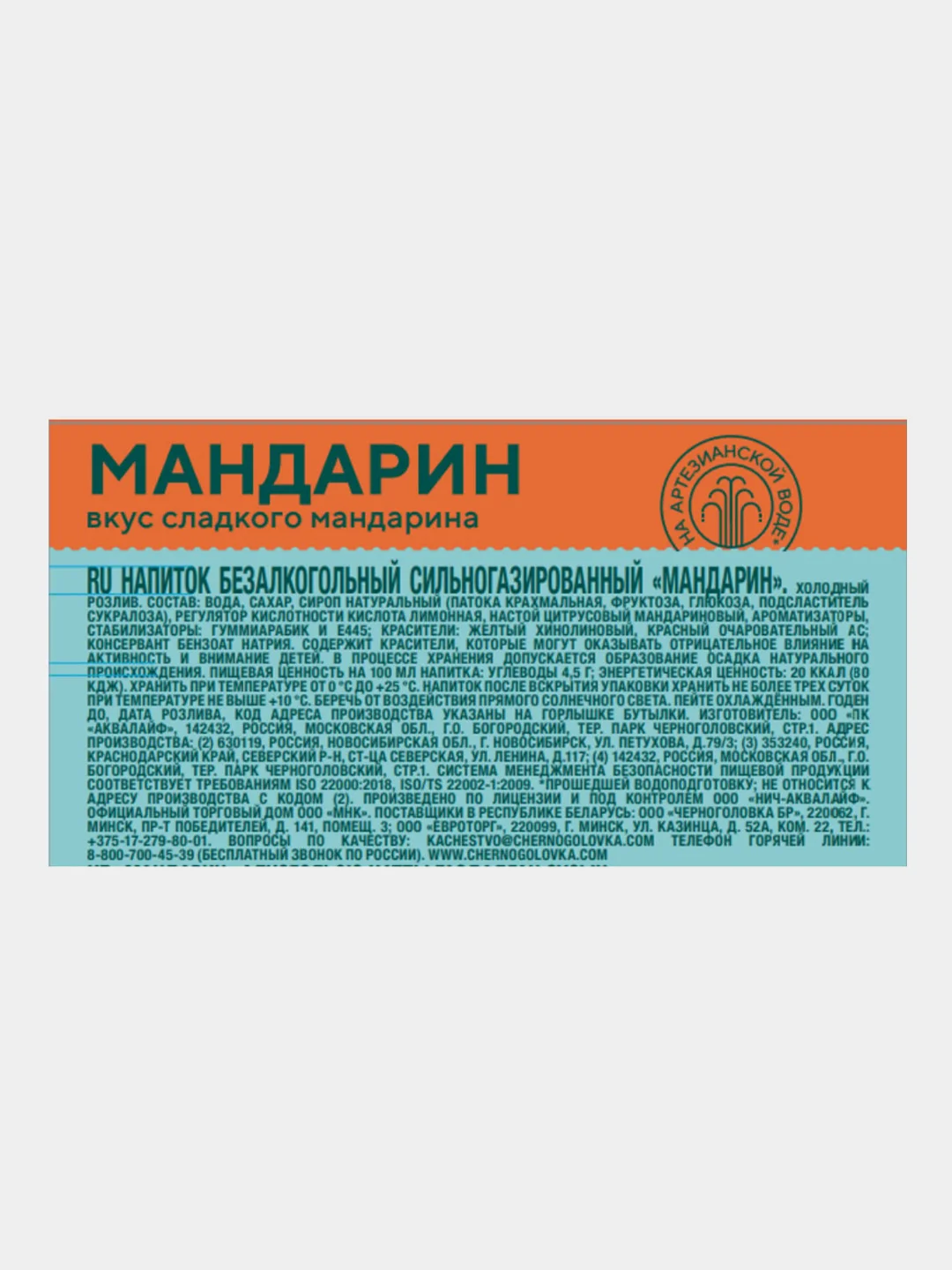 Лимонад ЧЕРНОГОЛОВКА "Мандарин", 1,5л