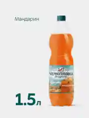 Лимонад ЧЕРНОГОЛОВКА "Мандарин", 1,5л