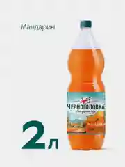 Лимонад ЧЕРНОГОЛОВКА "Мандарин", 2л