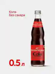 Лимонад ЧЕРНОГОЛОВКА "Кола" без сахара, в стеклянной бутылке, 0,5 л