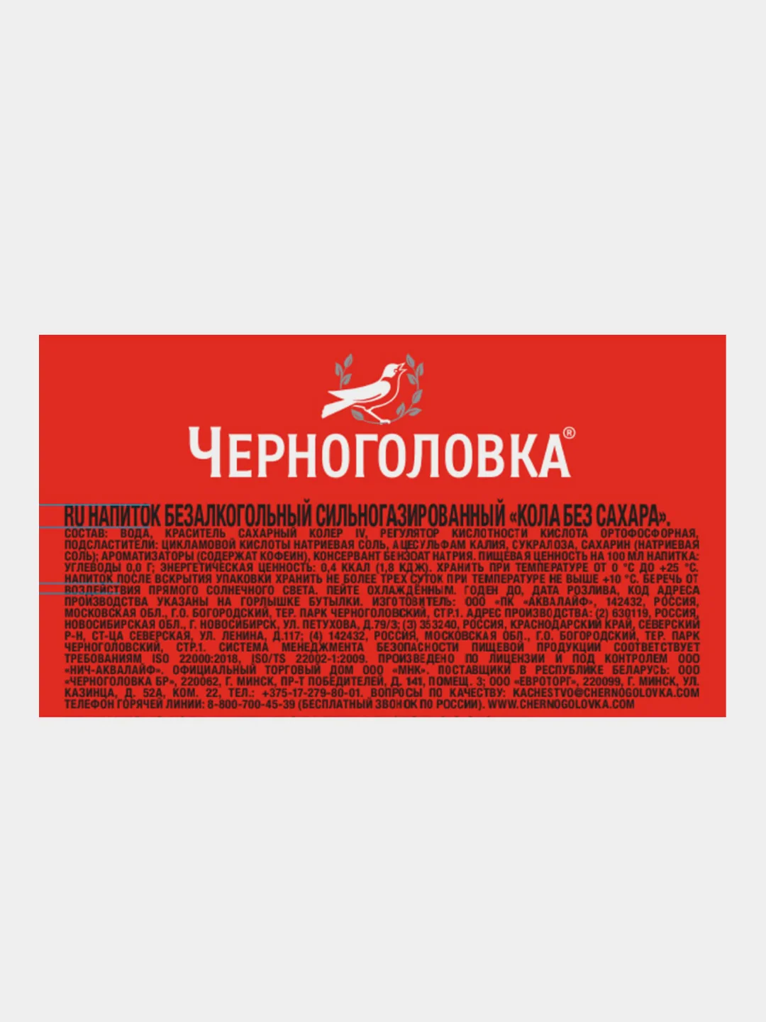 Лимонад ЧЕРНОГОЛОВКА "Кола" без сахара, в стеклянной бутылке, 0,5 л
