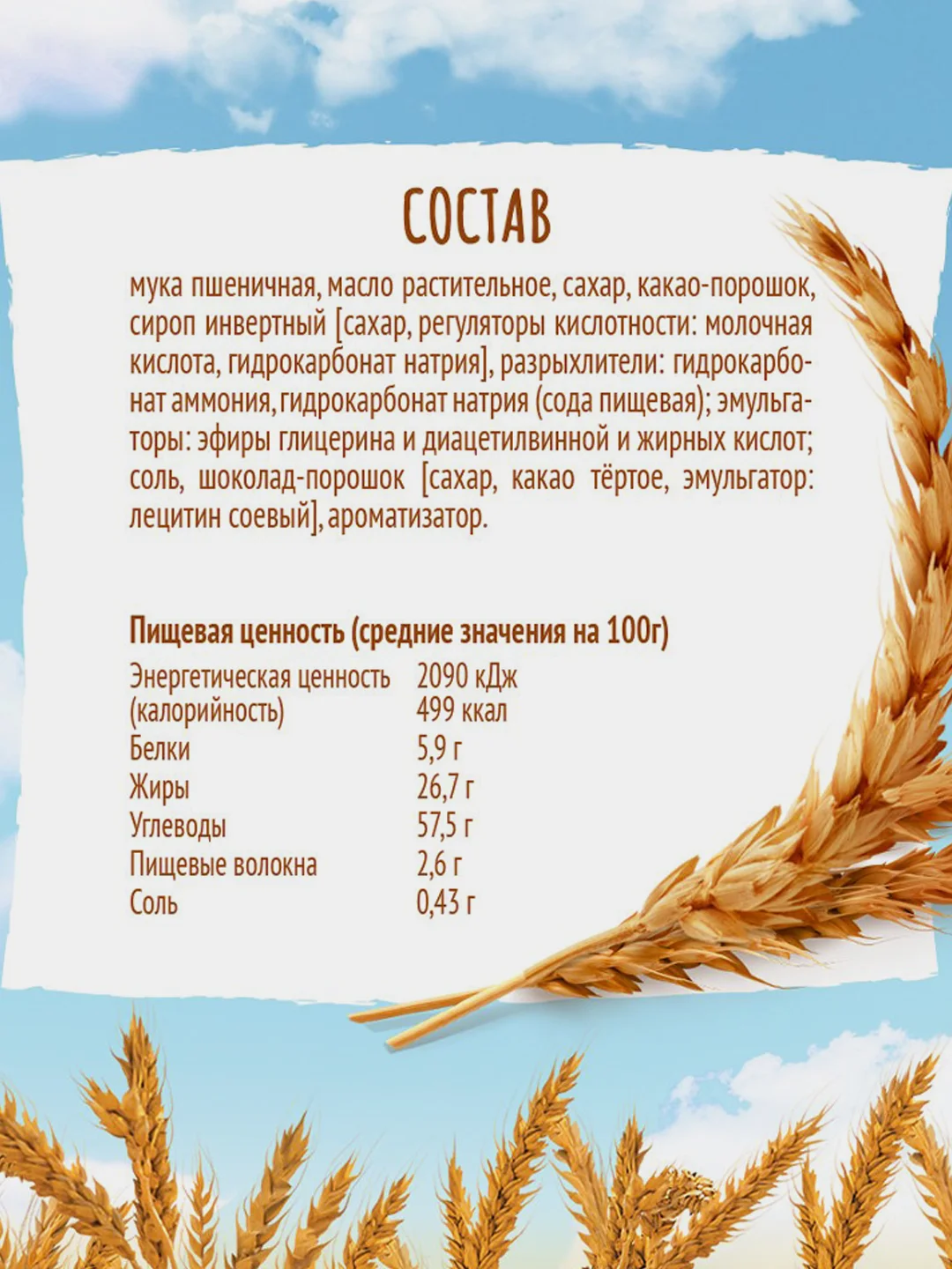 Печенье сдобное ЛЮБЯТОВО "Воздушное шоколадное", 200 г