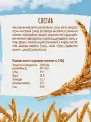 Печенье сдобное ЛЮБЯТОВО "Воздушное шоколадное", 200 г