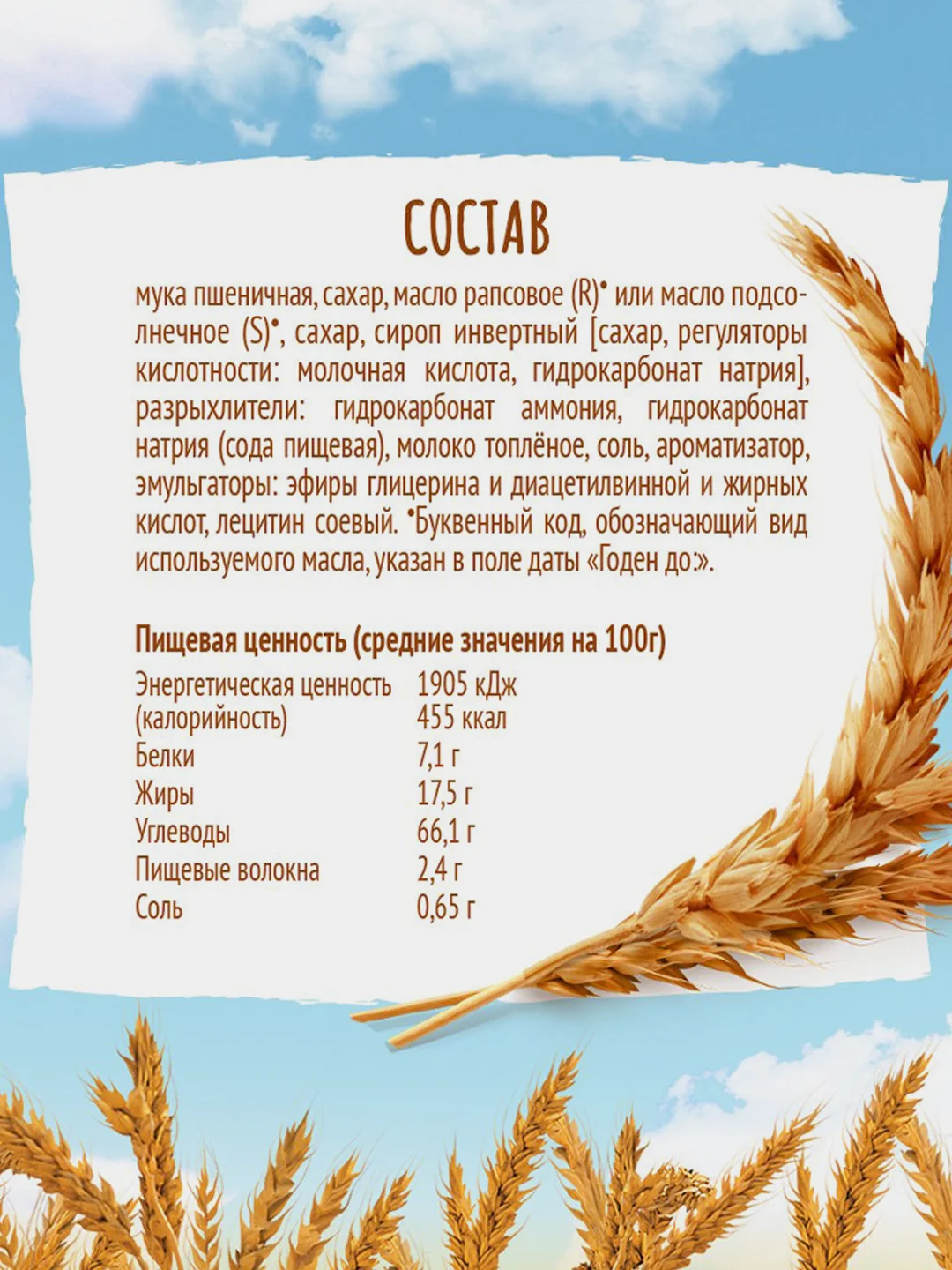 Печенье сахарное ЛЮБЯТОВО "Топлёное молоко", 267 г