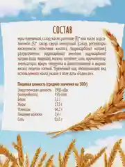 Печенье сахарное ЛЮБЯТОВО "Топлёное молоко", 267 г