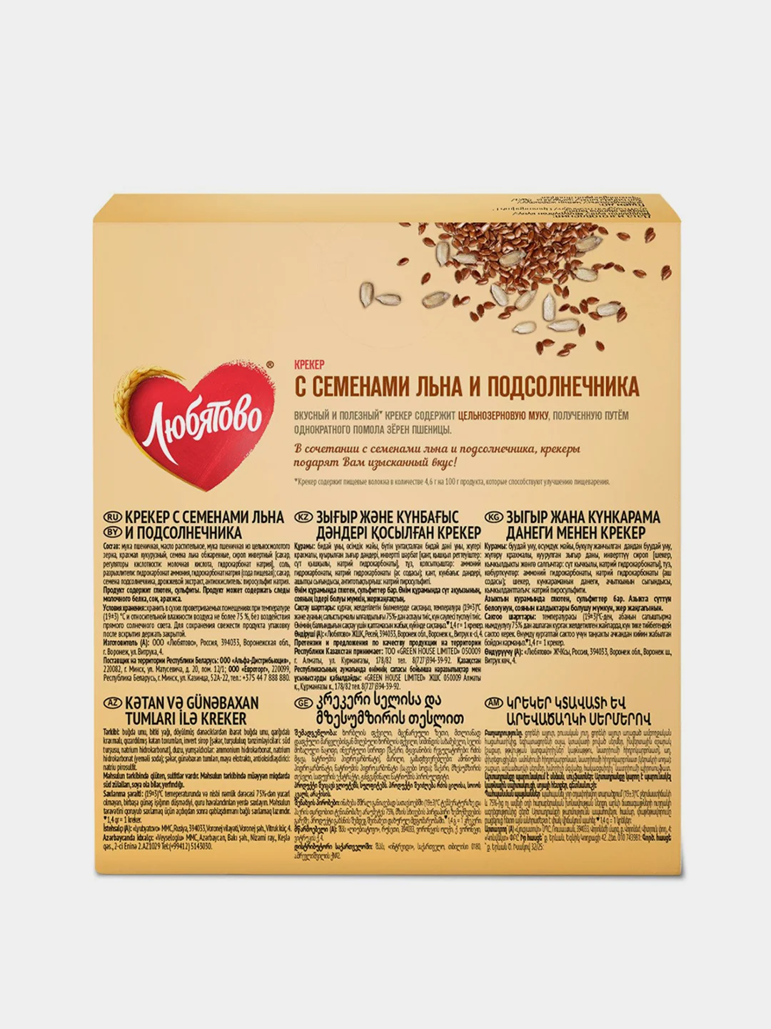 Крекер ЛЮБЯТОВО, с семенами льна и подсолнечника, 150г