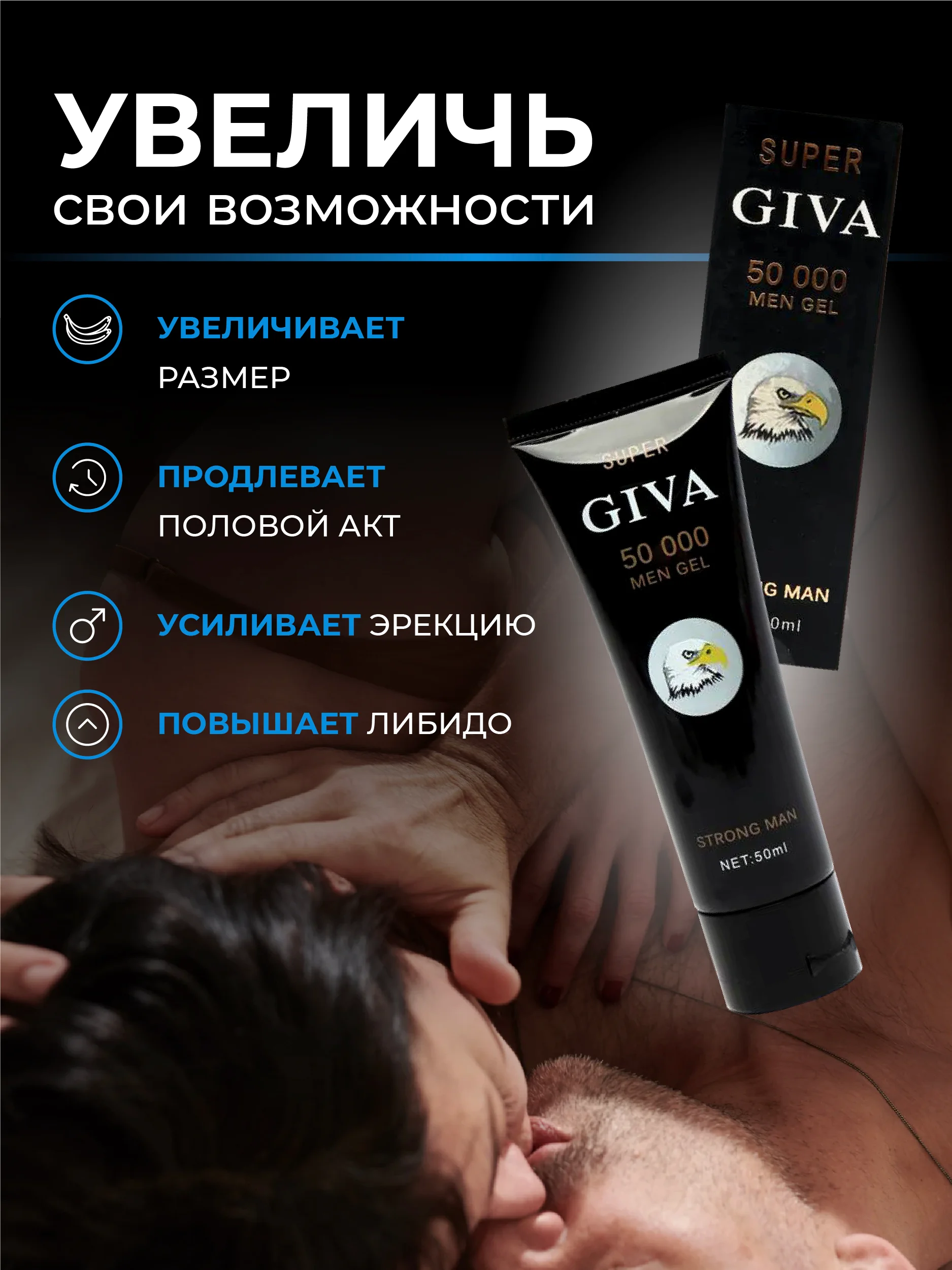 Интимный гель для увеличения члена Giva 50000, лубрикант, пролонгатор, 50 мл