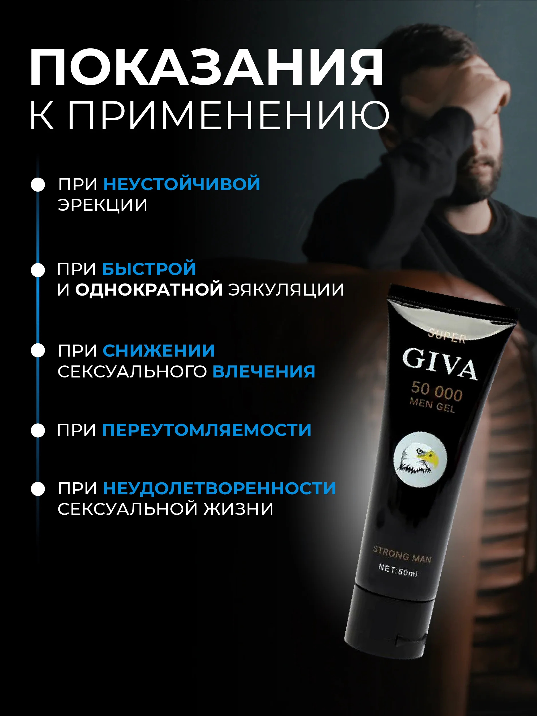 Интимный гель для увеличения члена Giva 50000, лубрикант, пролонгатор, 50 мл