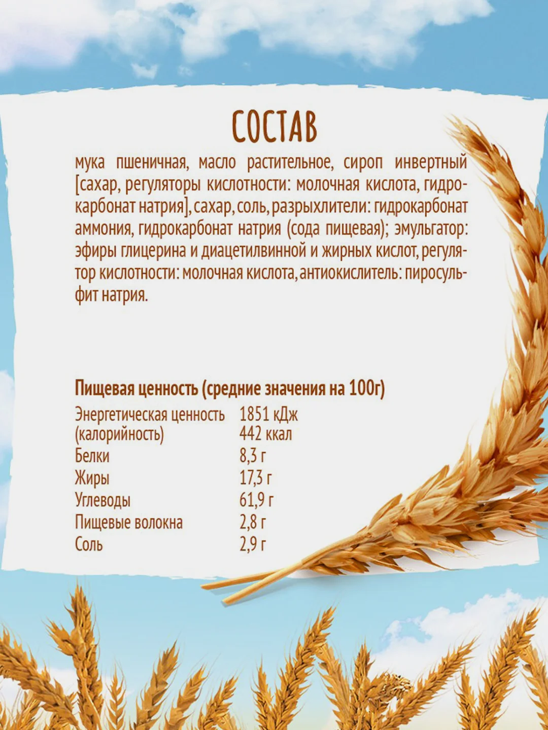 Крекер ЛЮБЯТОВО "Янтарный с солью", 204 г
