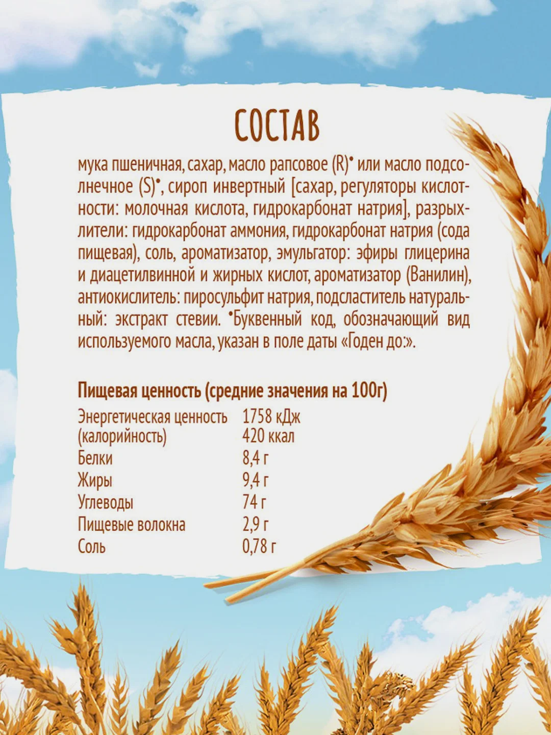 Печенье затяжное ЛЮБЯТОВО "Мария" Традиционное, 156 г