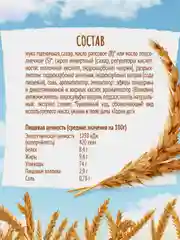 Печенье затяжное ЛЮБЯТОВО "Мария" Традиционное, 156 г