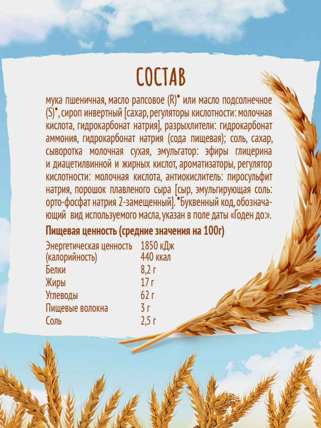 Крекер ЛЮБЯТОВО "Янтарный с сыром", 204 г
