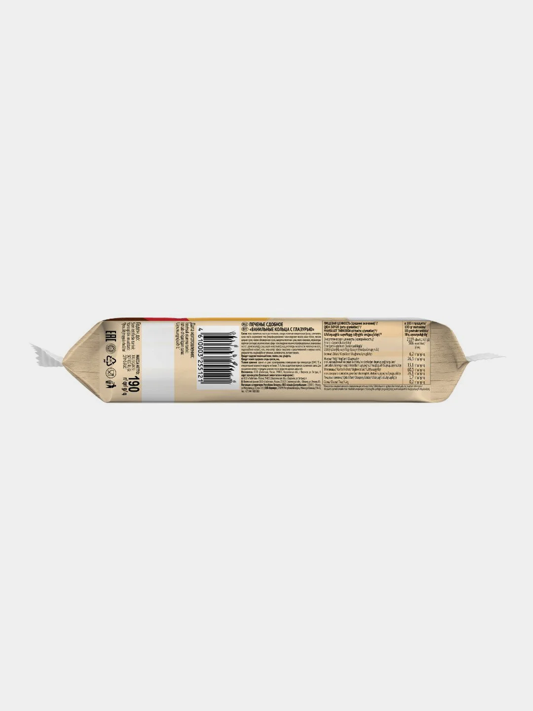 Печенье сдобное ЛЮБЯТОВО "Ванильные кольца в глазури", 190 г